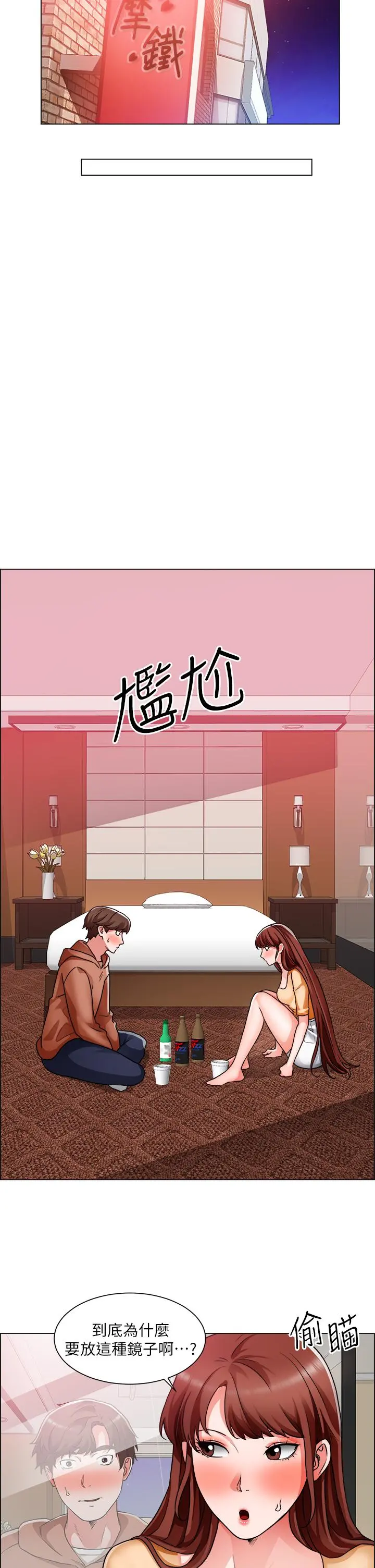 诚征粗工 第42话-酒醉的两人坦诚相见 第21页