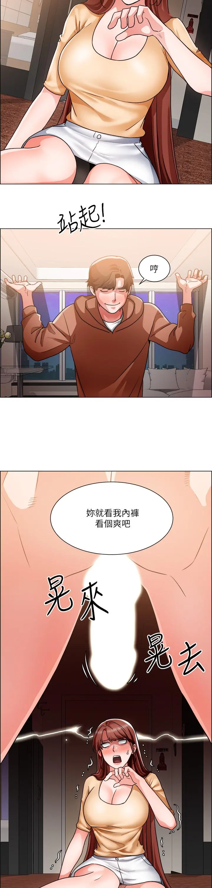 诚征粗工 第42话-酒醉的两人坦诚相见 第28页