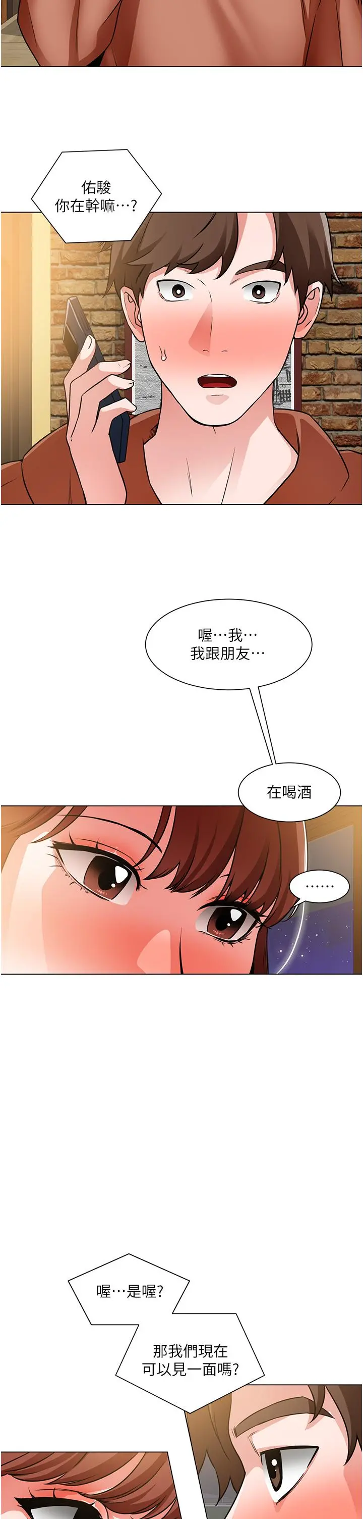 诚征粗工 第42话-酒醉的两人坦诚相见 第2页