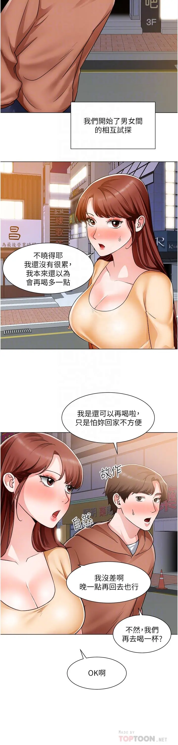 诚征粗工 第42话-酒醉的两人坦诚相见 第16页