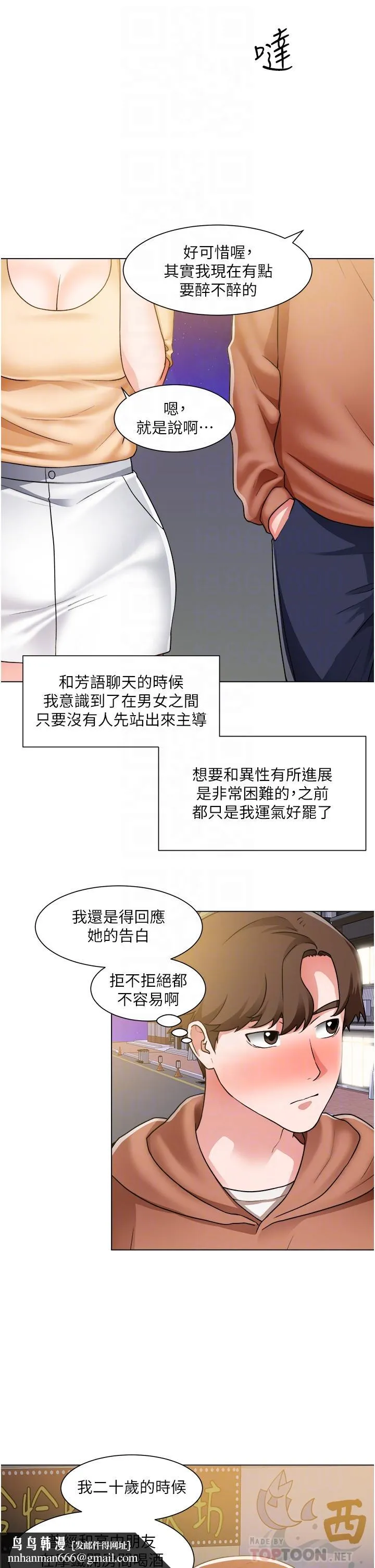 诚征粗工 第42话-酒醉的两人坦诚相见 第18页
