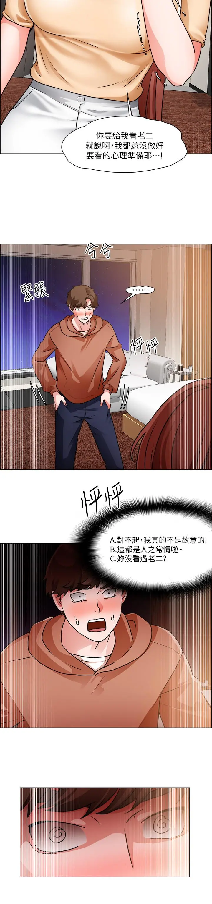 诚征粗工 第42话-酒醉的两人坦诚相见 第32页
