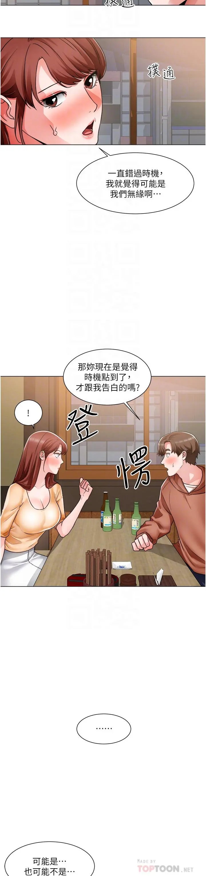 诚征粗工 第42话-酒醉的两人坦诚相见 第12页