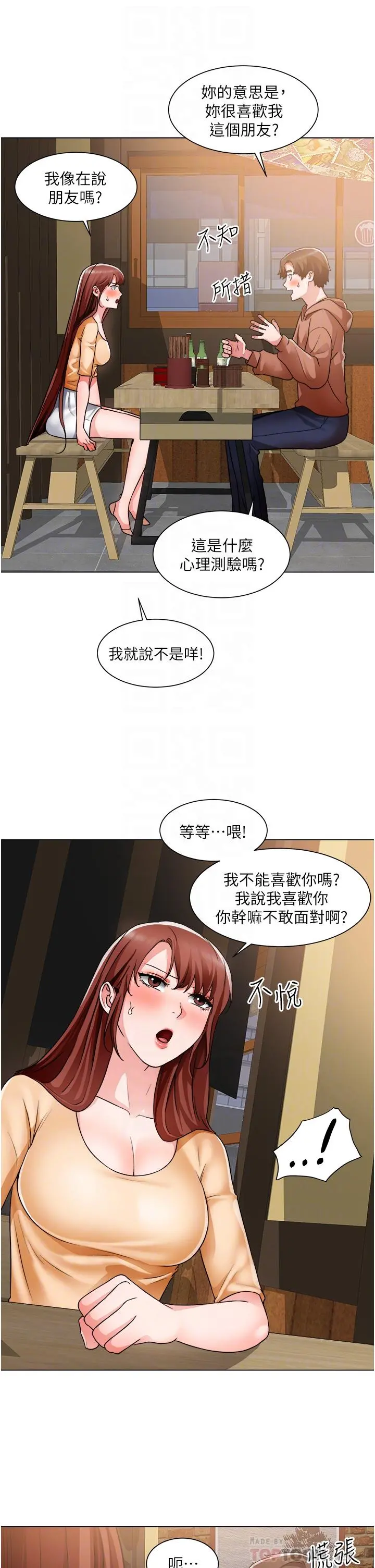 诚征粗工 第42话-酒醉的两人坦诚相见 第10页