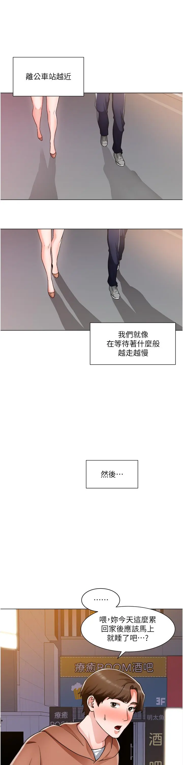 诚征粗工 第42话-酒醉的两人坦诚相见 第15页