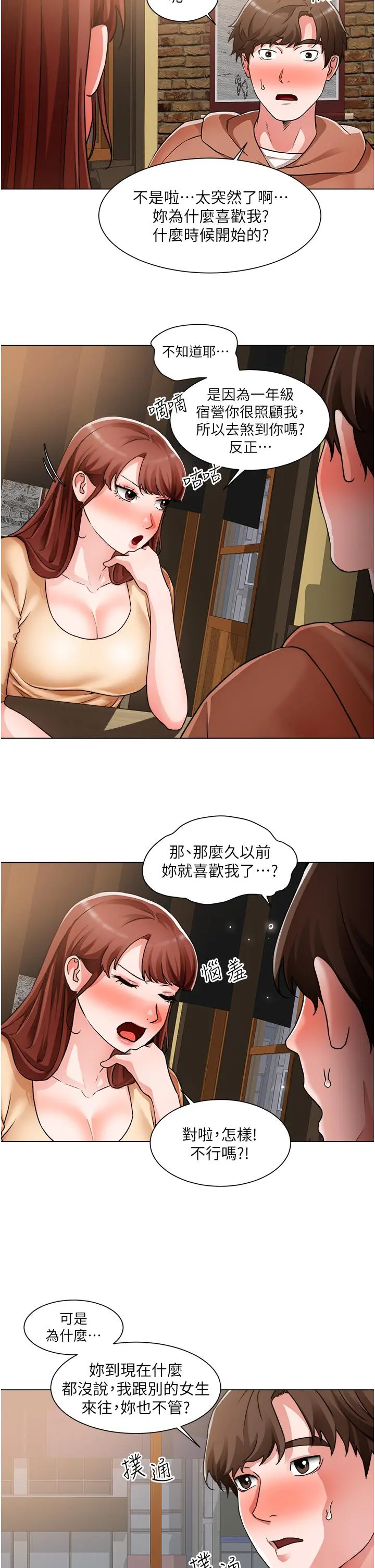 诚征粗工 第42话-酒醉的两人坦诚相见 第11页