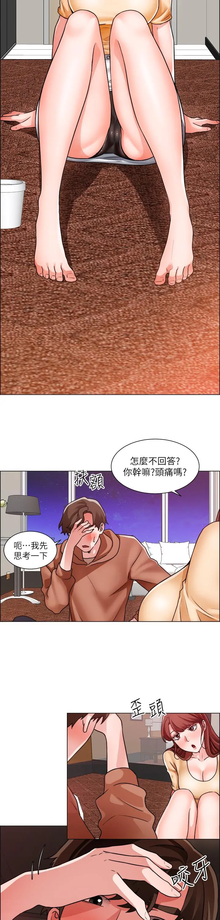 诚征粗工 第42话-酒醉的两人坦诚相见 第23页