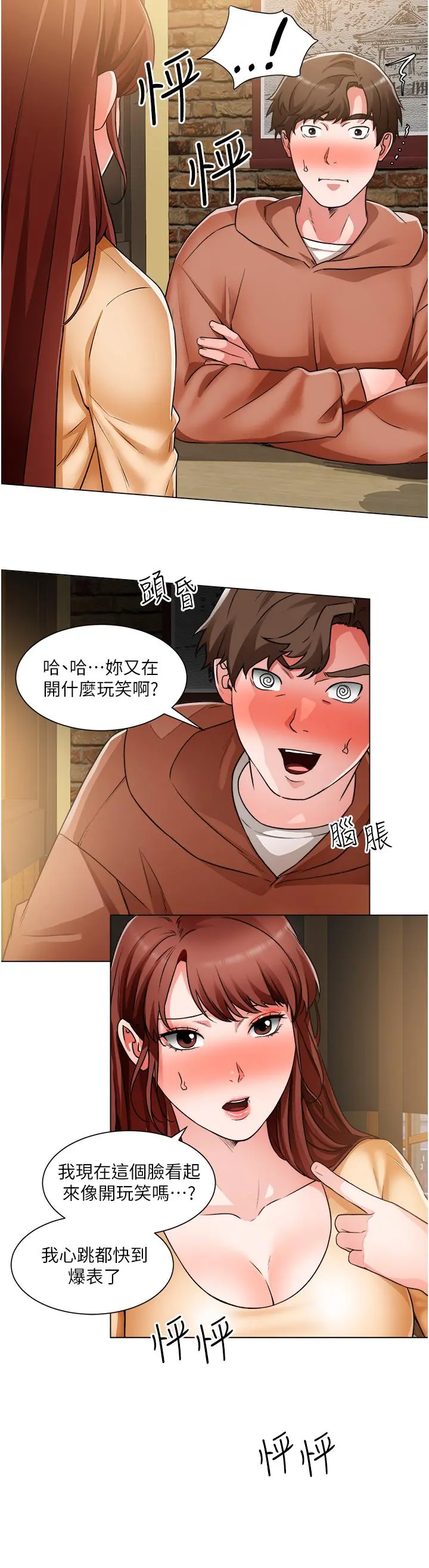 诚征粗工 第42话-酒醉的两人坦诚相见 第9页