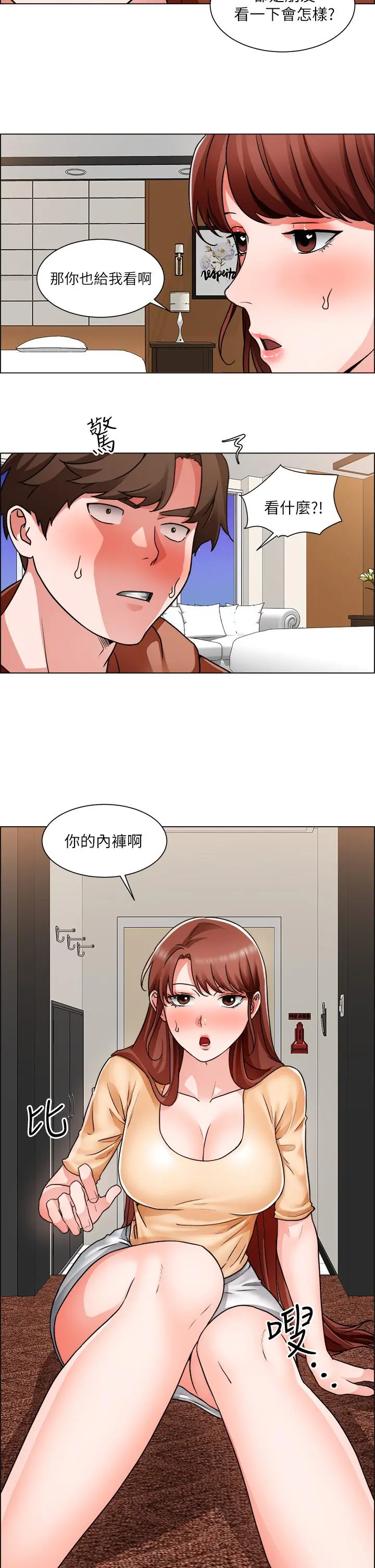 诚征粗工 第42话-酒醉的两人坦诚相见 第26页
