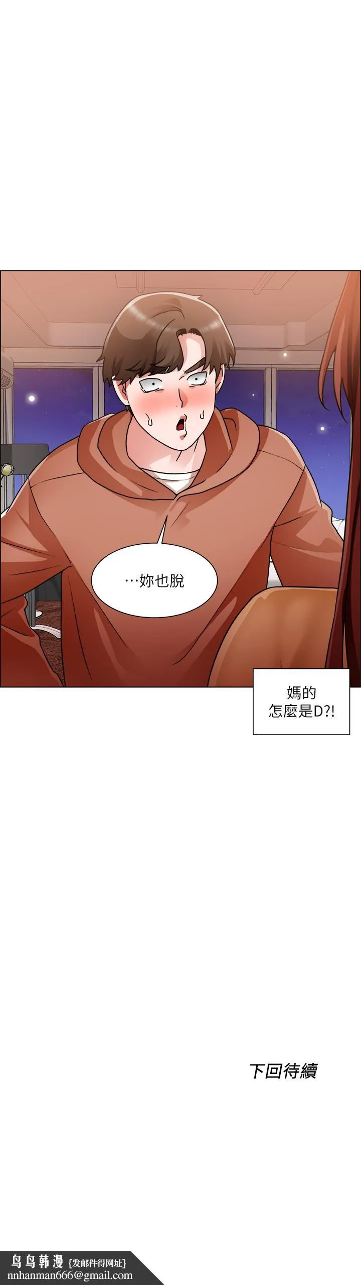 诚征粗工 第42话-酒醉的两人坦诚相见 第33页