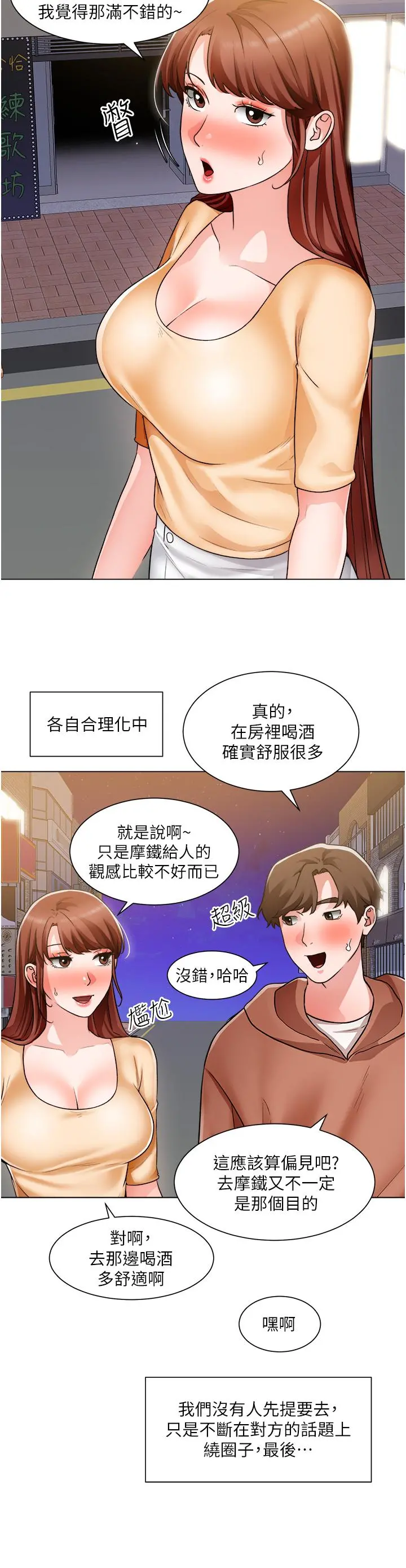 诚征粗工 第42话-酒醉的两人坦诚相见 第19页