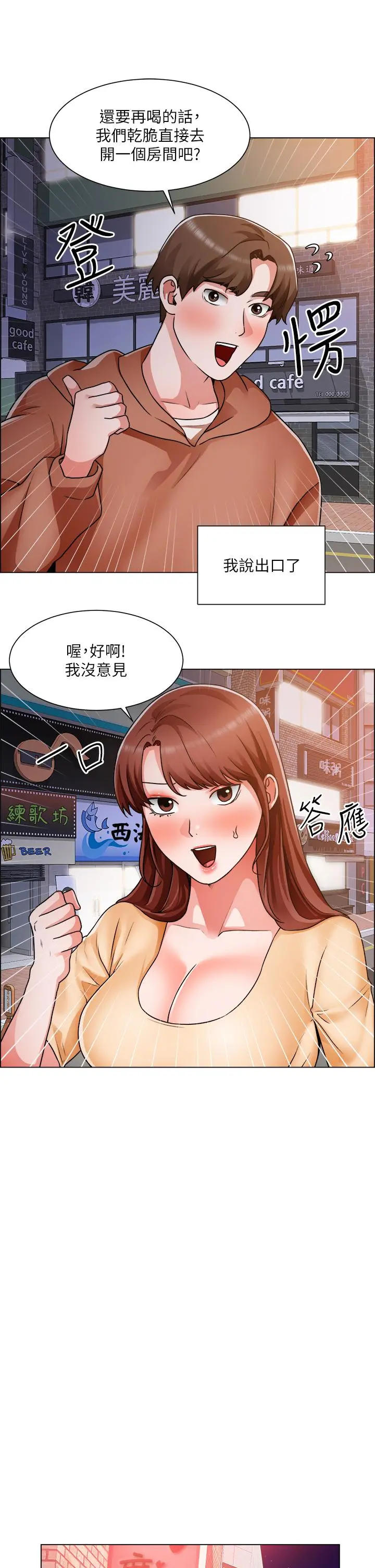 诚征粗工 第42话-酒醉的两人坦诚相见 第20页