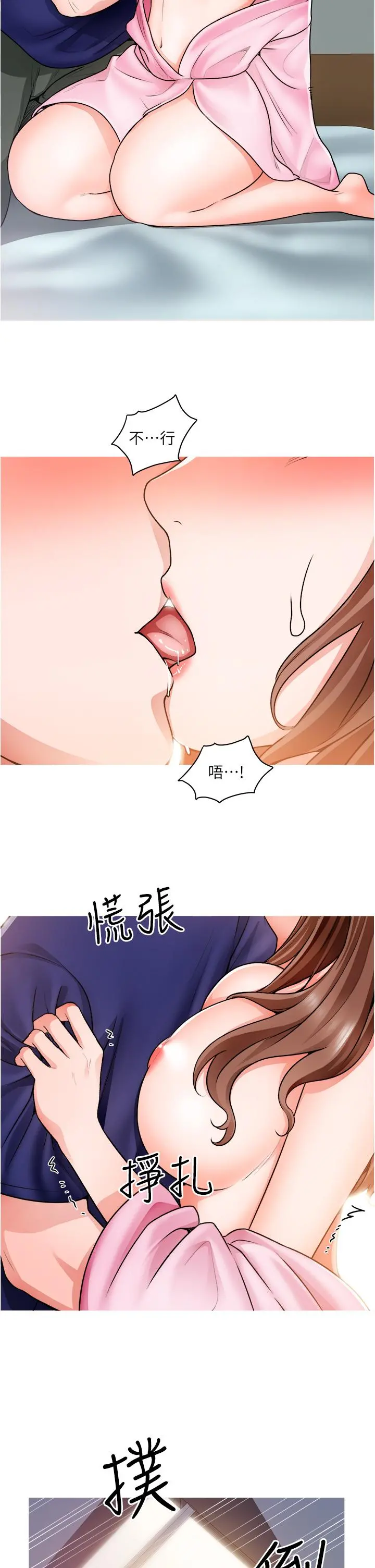 诚征粗工 第13话-男性本能的征服欲 第37页