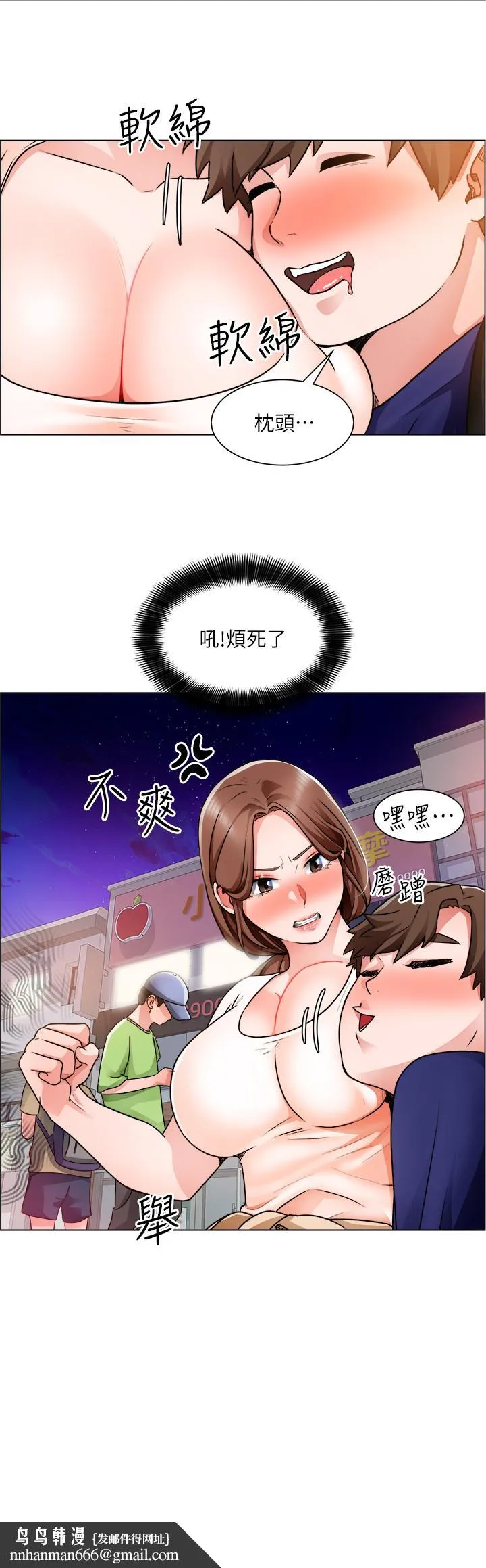 诚征粗工 第13话-男性本能的征服欲 第21页