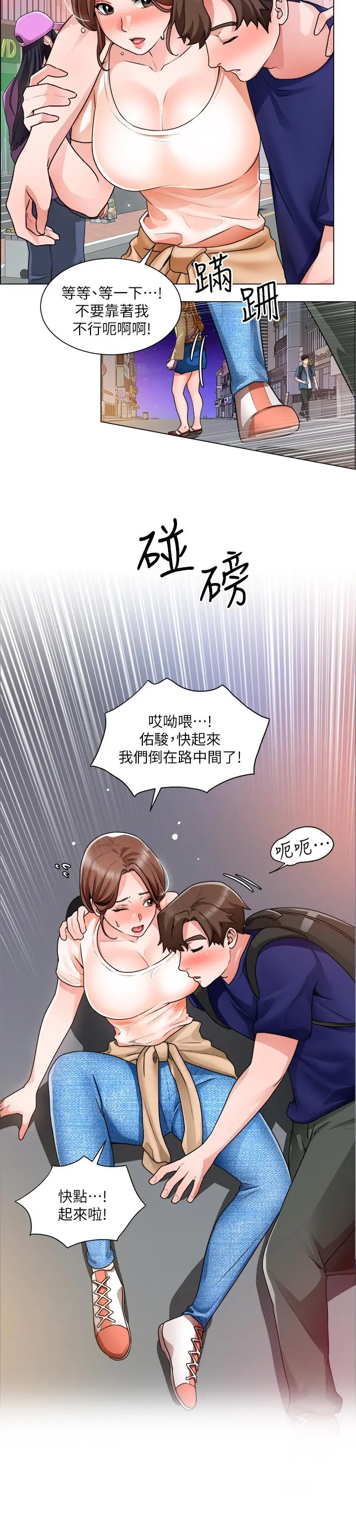 诚征粗工 第13话-男性本能的征服欲 第19页