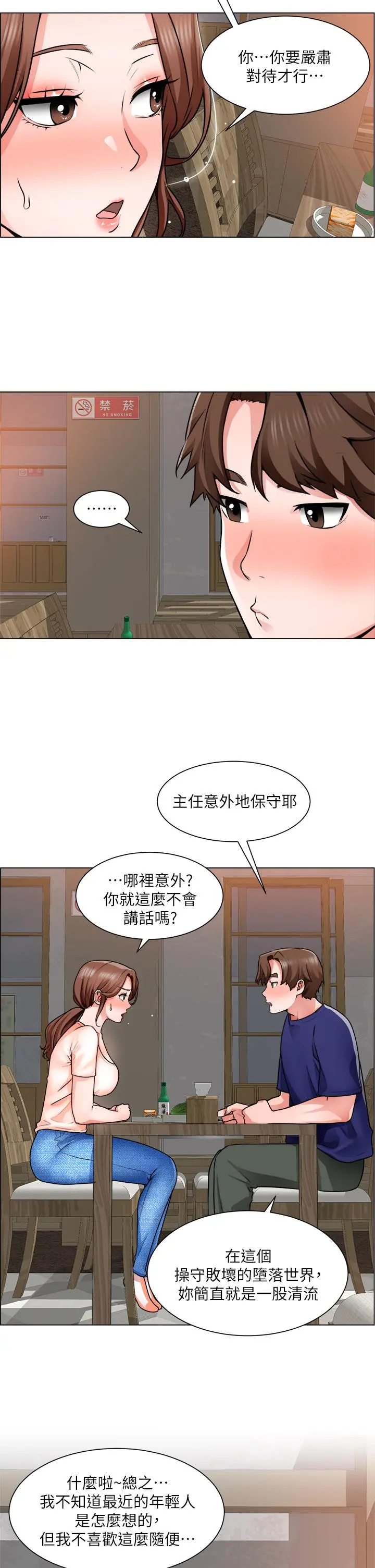 诚征粗工 第13话-男性本能的征服欲 第9页