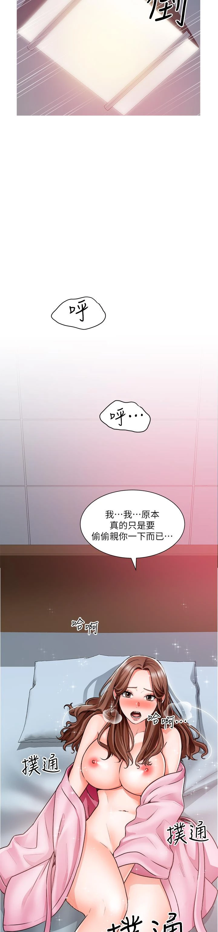 诚征粗工 第13话-男性本能的征服欲 第38页