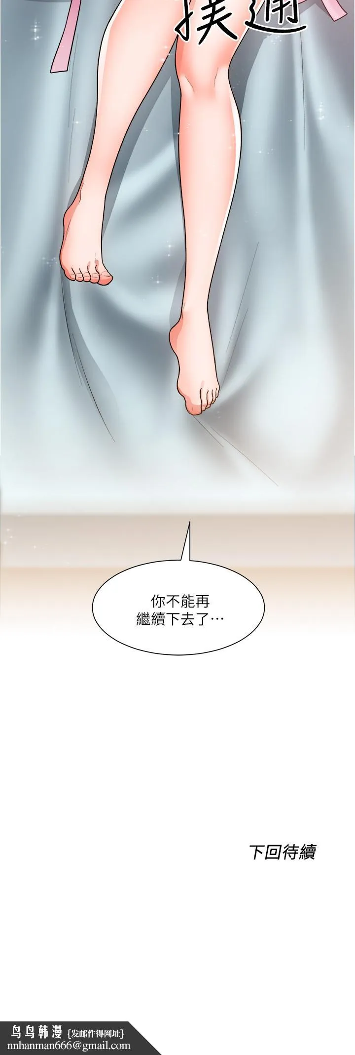 诚征粗工 第13话-男性本能的征服欲 第39页
