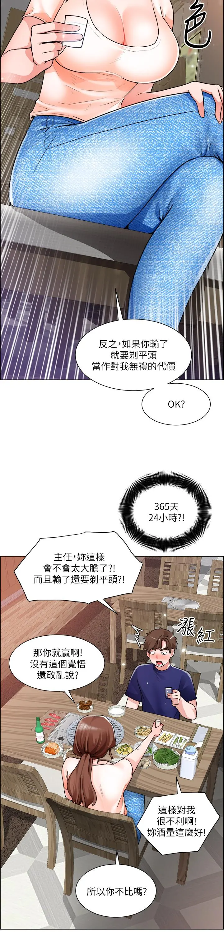诚征粗工 第13话-男性本能的征服欲 第15页