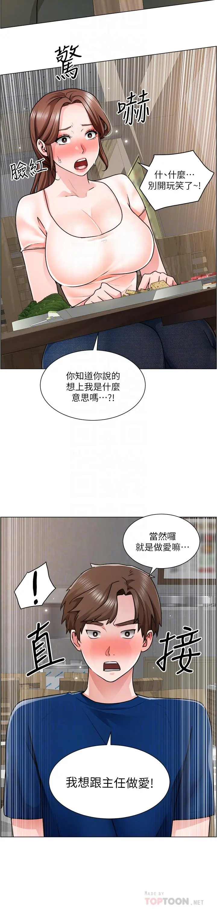 诚征粗工 第13话-男性本能的征服欲 第4页