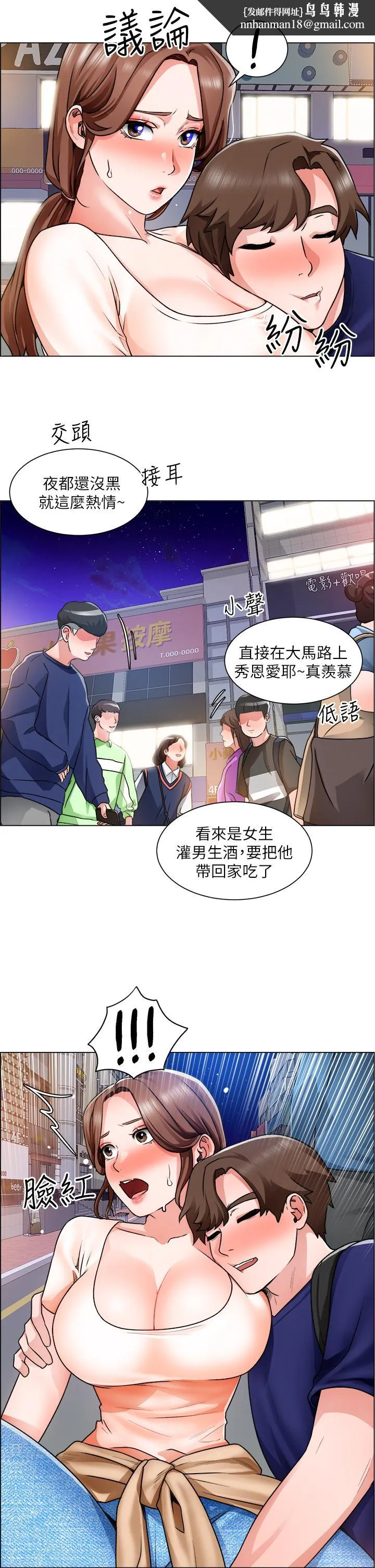 诚征粗工 第13话-男性本能的征服欲 第20页