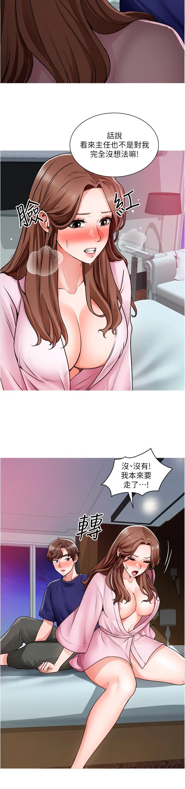 诚征粗工 第13话-男性本能的征服欲 第35页