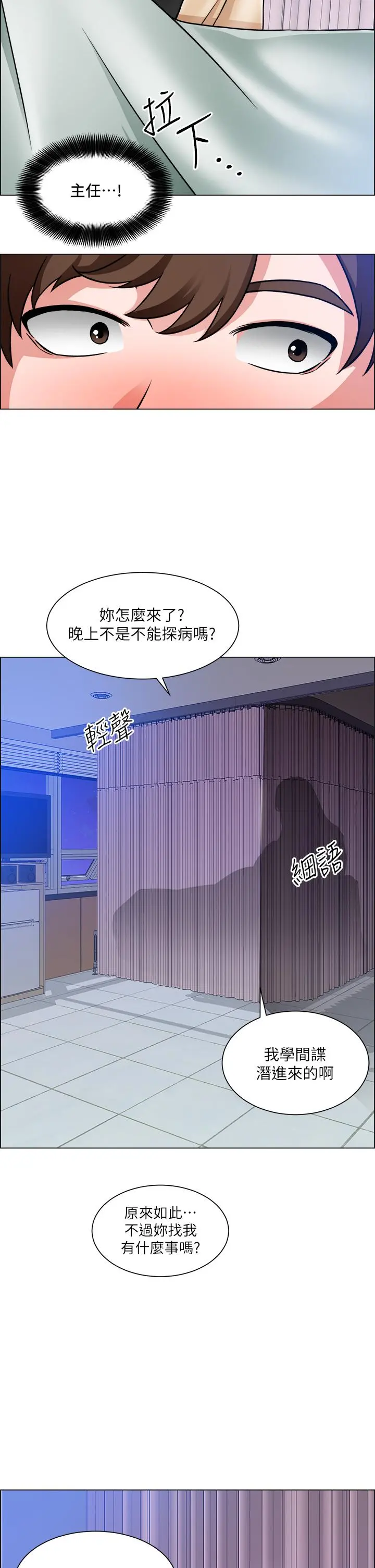 诚征粗工 第48话-用嘴照顾病患 第30页