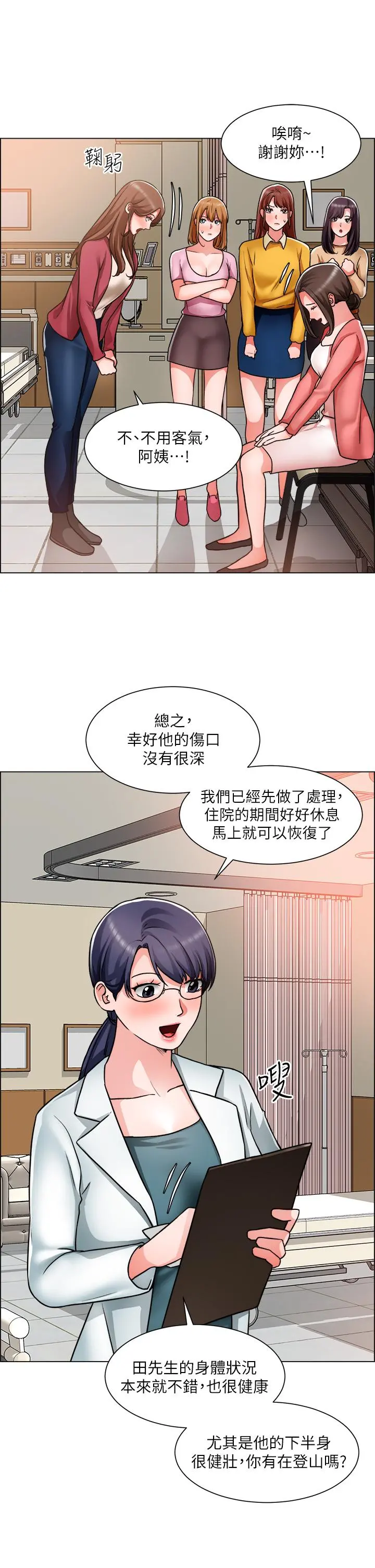 诚征粗工 第48话-用嘴照顾病患 第26页