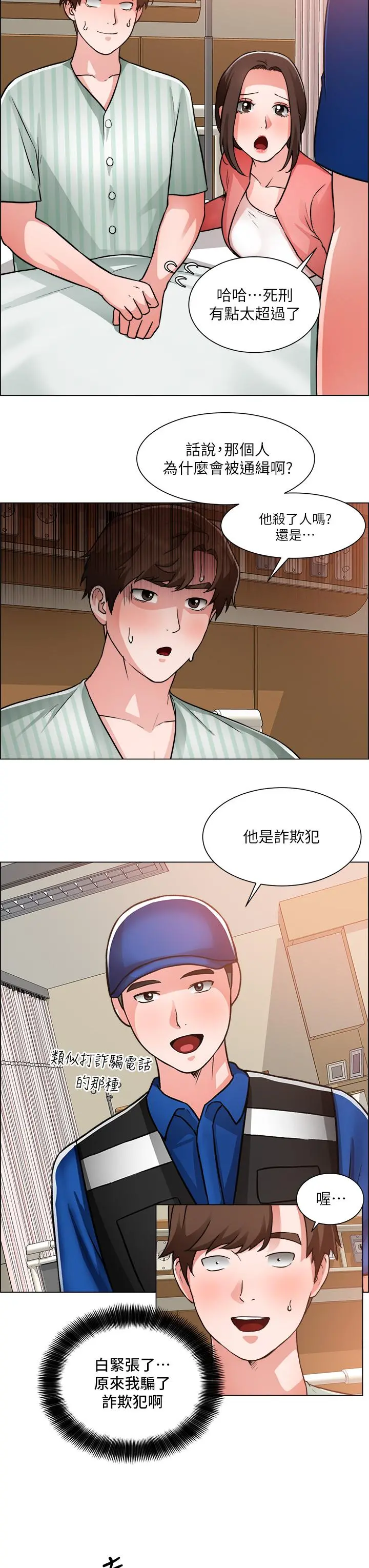 诚征粗工 第48话-用嘴照顾病患 第23页