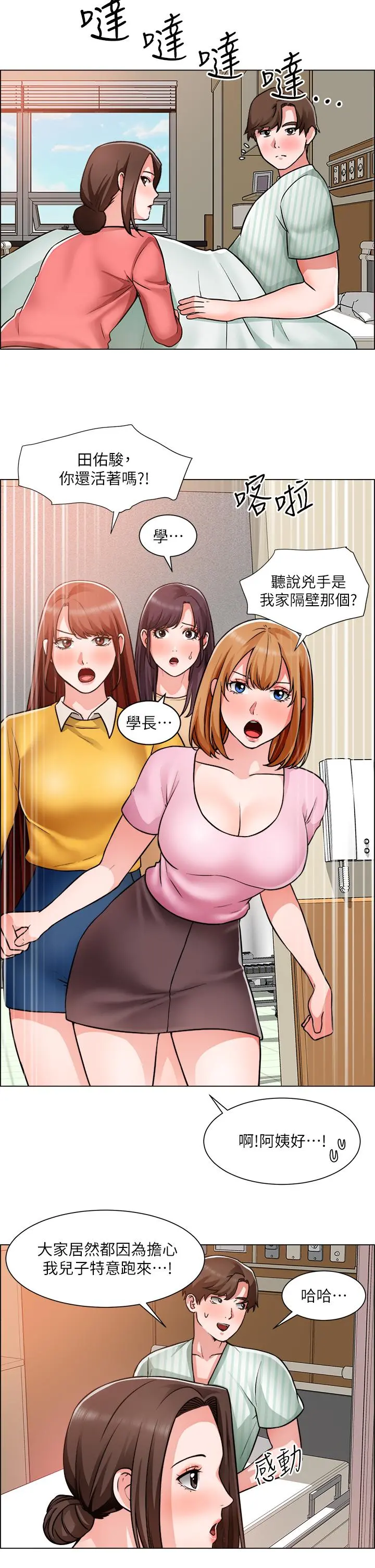 诚征粗工 第48话-用嘴照顾病患 第24页
