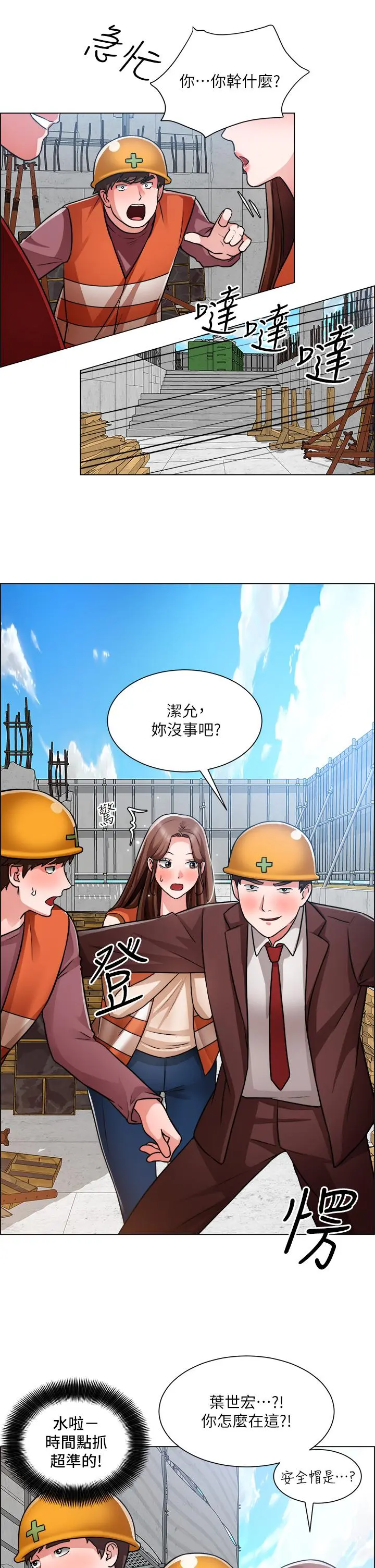 诚征粗工 第48话-用嘴照顾病患 第7页