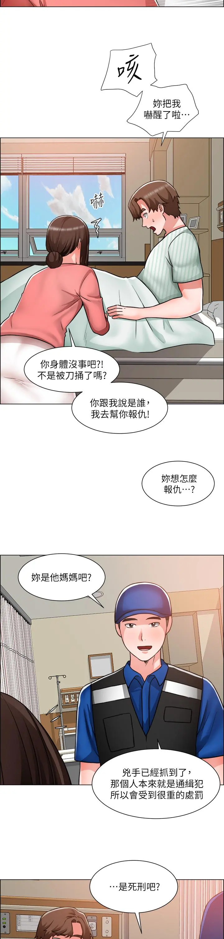 诚征粗工 第48话-用嘴照顾病患 第22页