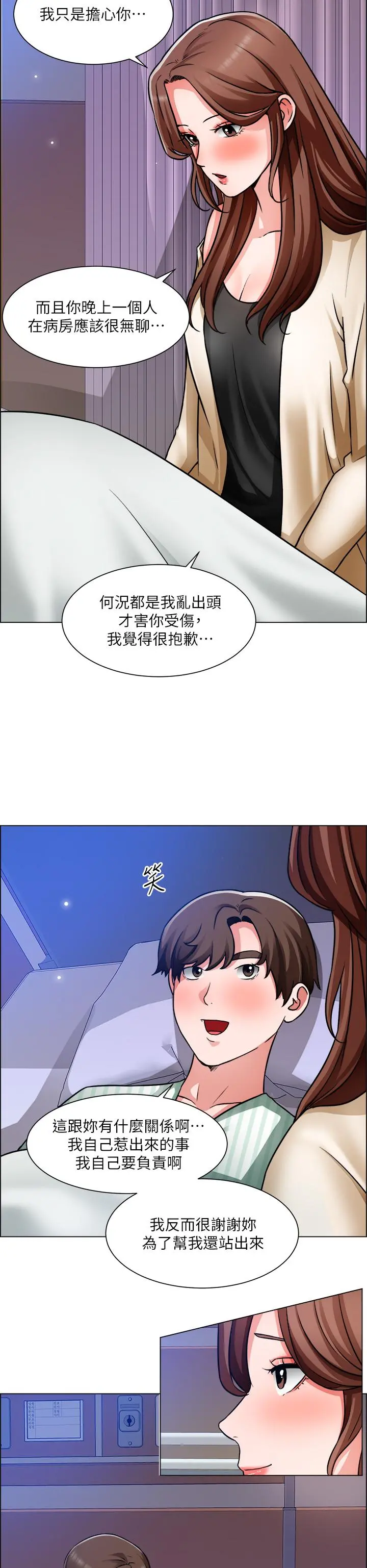诚征粗工 第48话-用嘴照顾病患 第31页
