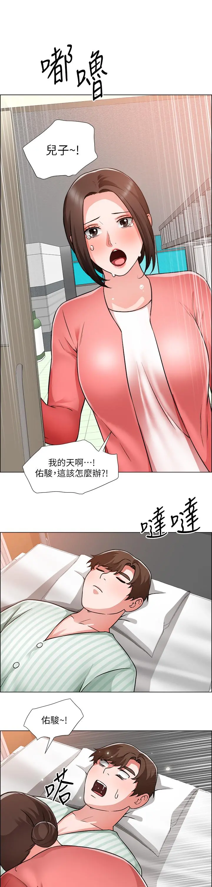 诚征粗工 第48话-用嘴照顾病患 第21页