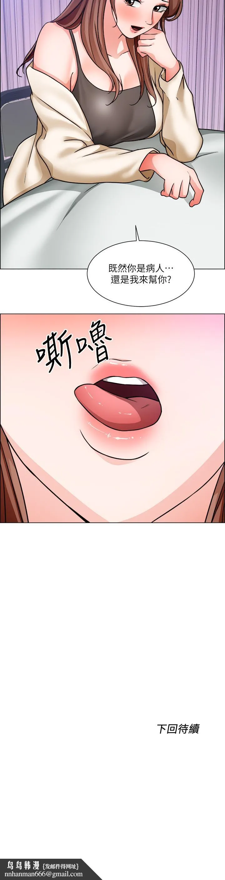 诚征粗工 第48话-用嘴照顾病患 第33页