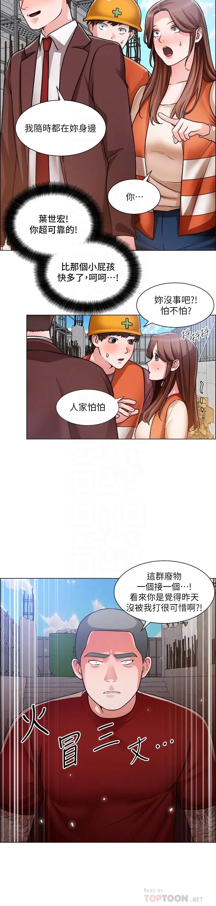诚征粗工 第48话-用嘴照顾病患 第8页