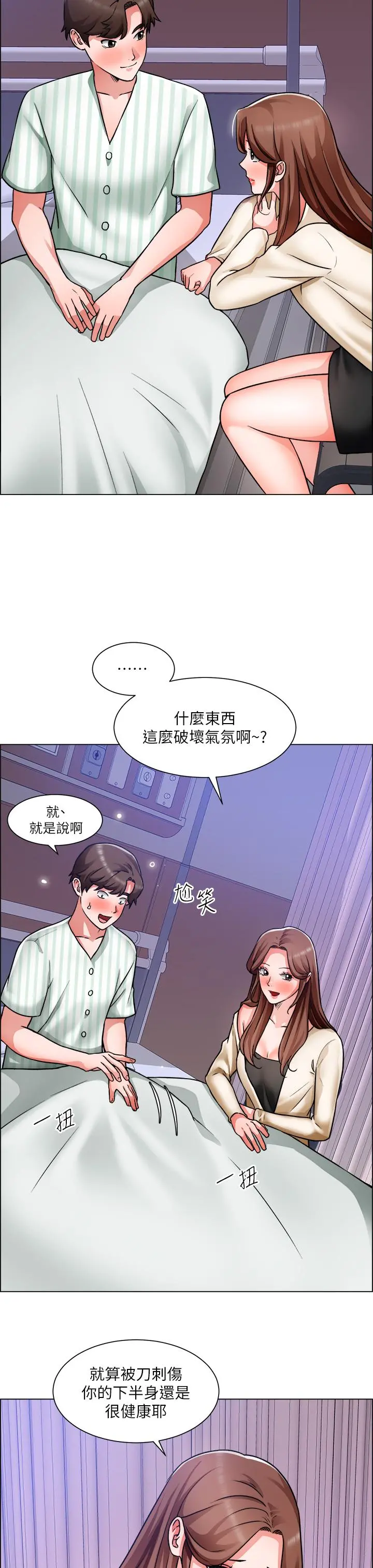 诚征粗工 第48话-用嘴照顾病患 第32页