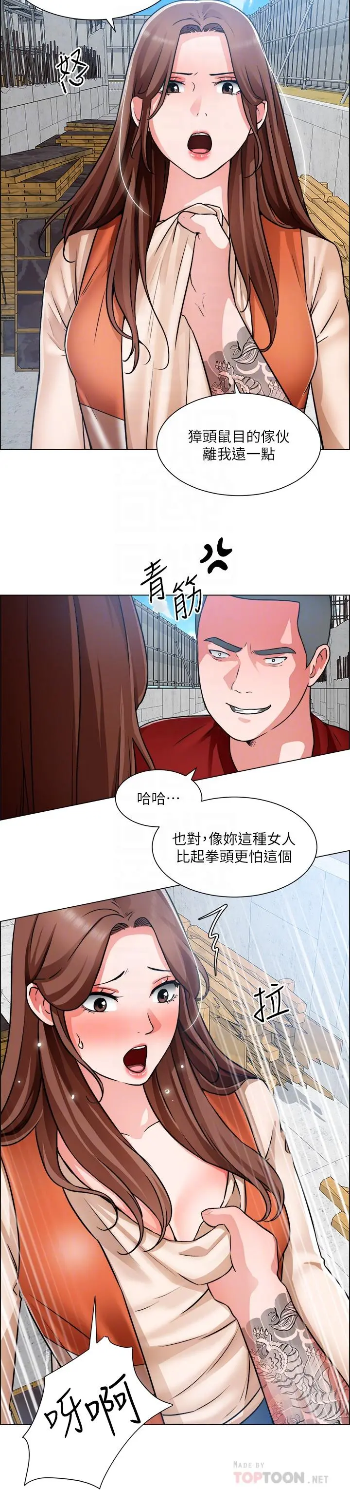 诚征粗工 第48话-用嘴照顾病患 第6页