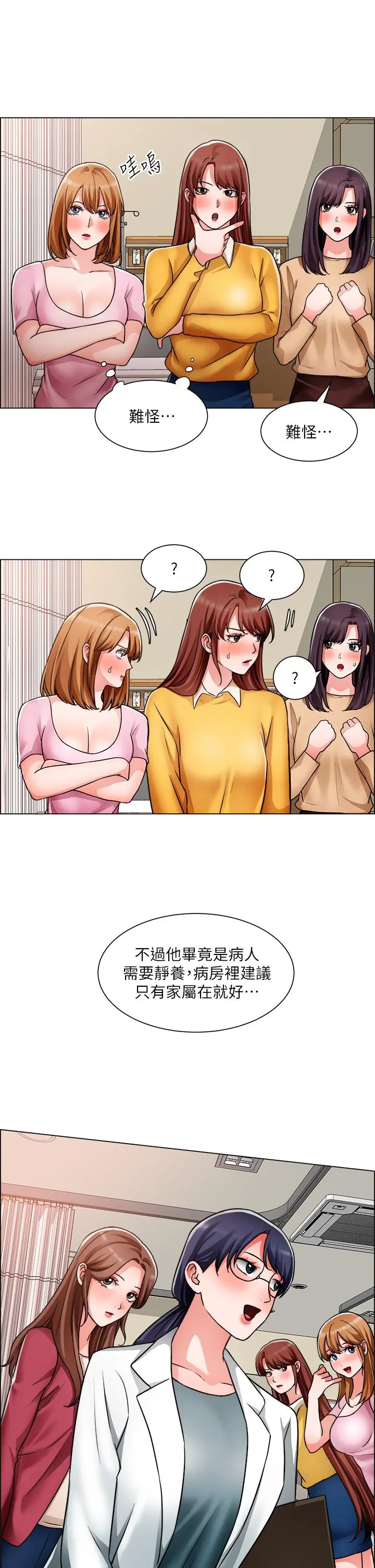 诚征粗工 第48话-用嘴照顾病患 第27页