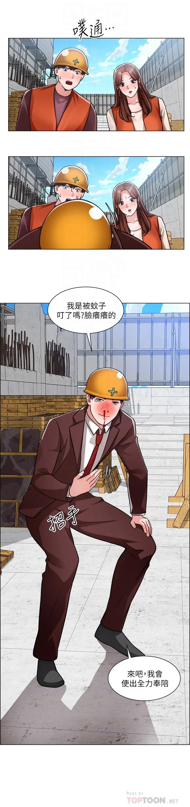 诚征粗工 第48话-用嘴照顾病患 第12页