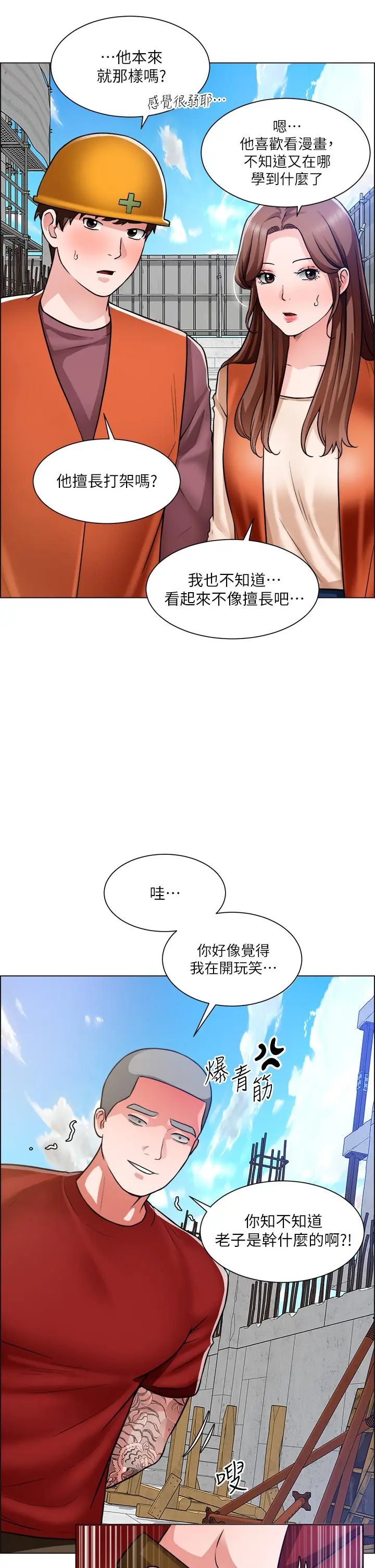 诚征粗工 第48话-用嘴照顾病患 第13页