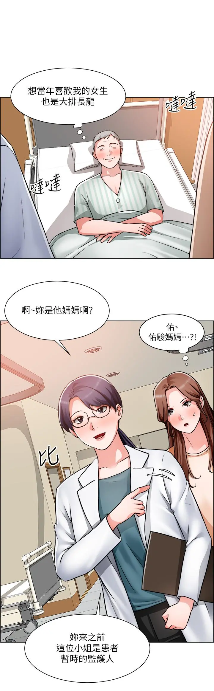 诚征粗工 第48话-用嘴照顾病患 第25页