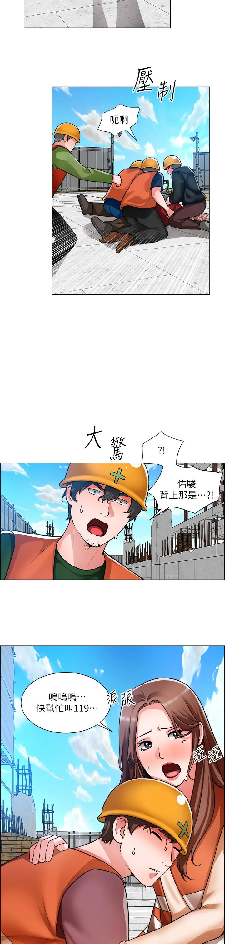诚征粗工 第48话-用嘴照顾病患 第19页