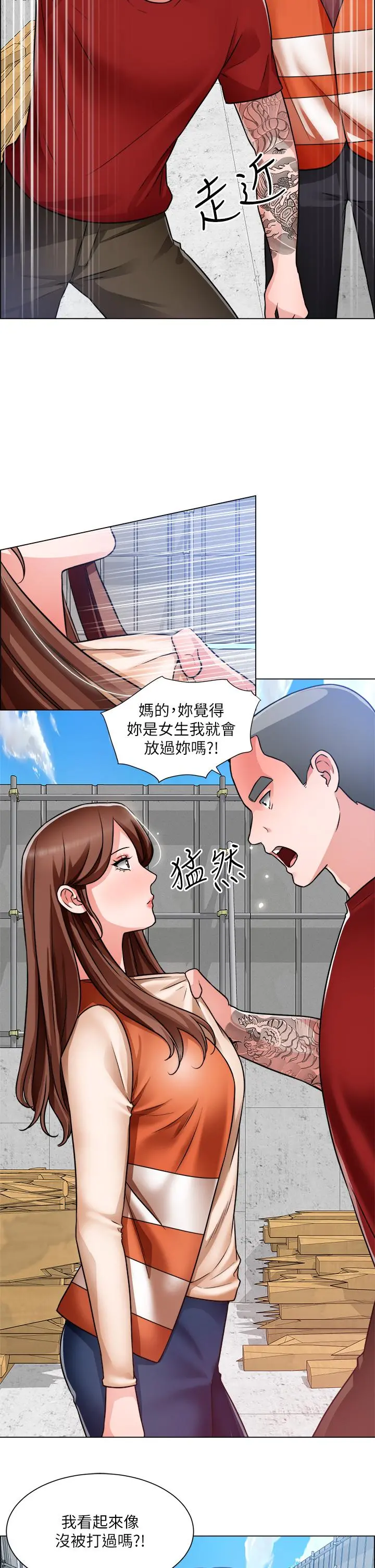 诚征粗工 第48话-用嘴照顾病患 第5页