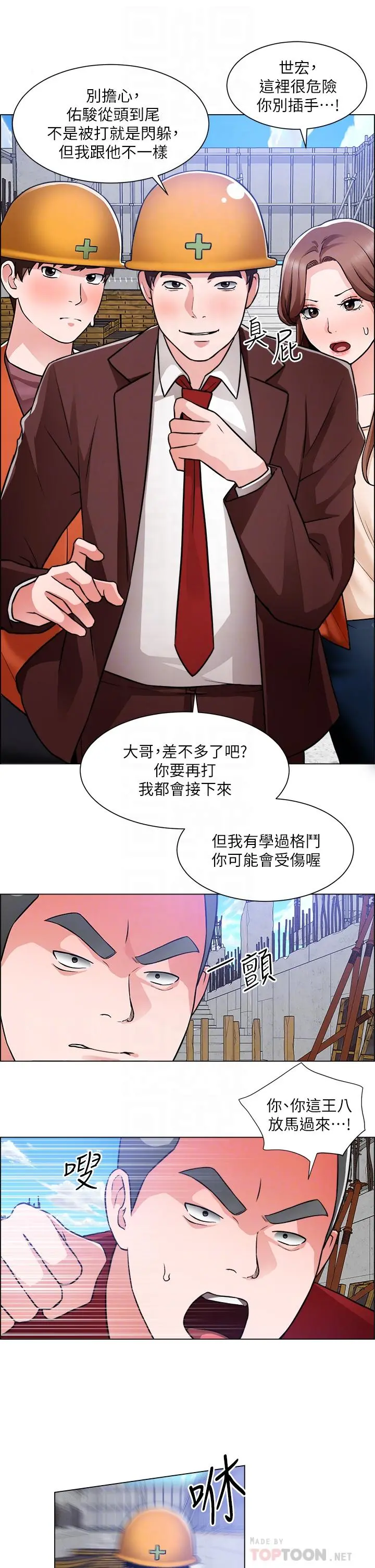 诚征粗工 第48话-用嘴照顾病患 第10页