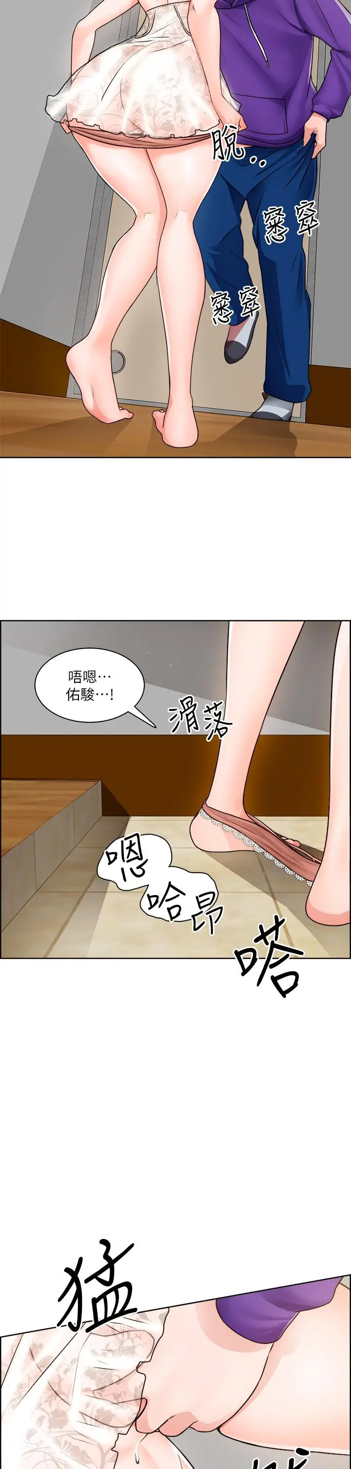 诚征粗工 第8话-在玄关就火力全开的两人 第13页