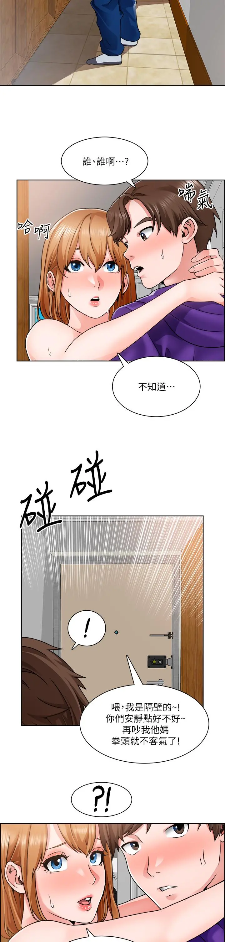 诚征粗工 第8话-在玄关就火力全开的两人 第24页