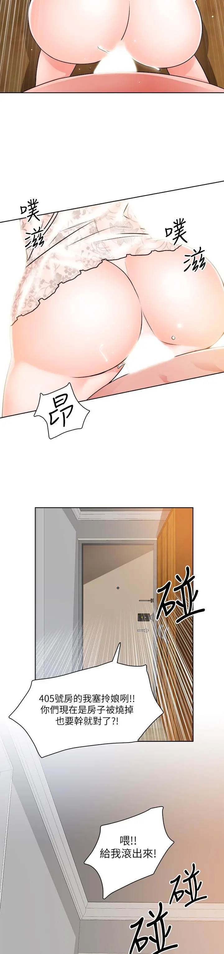 诚征粗工 第8话-在玄关就火力全开的两人 第31页