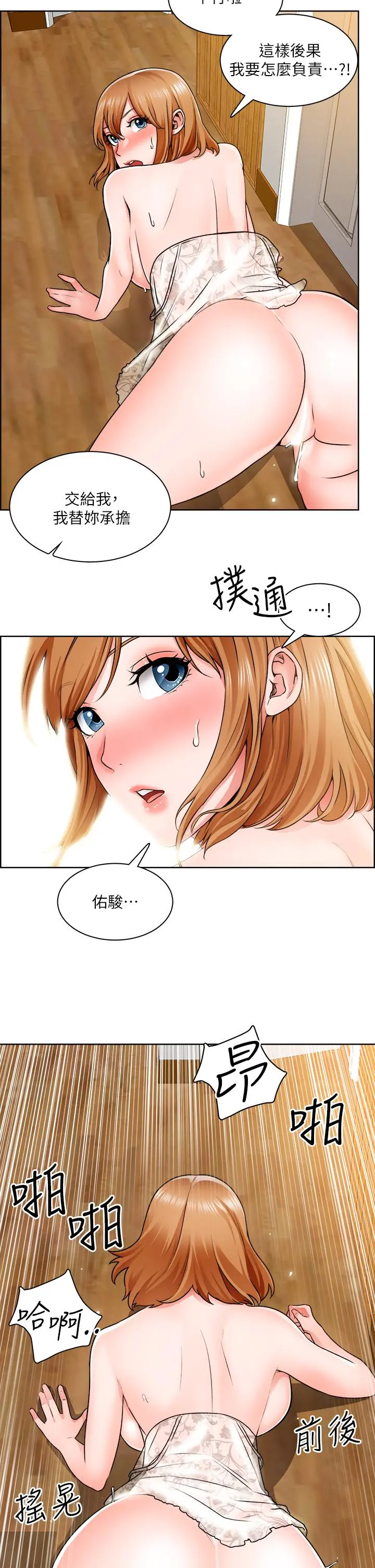 诚征粗工 第8话-在玄关就火力全开的两人 第30页