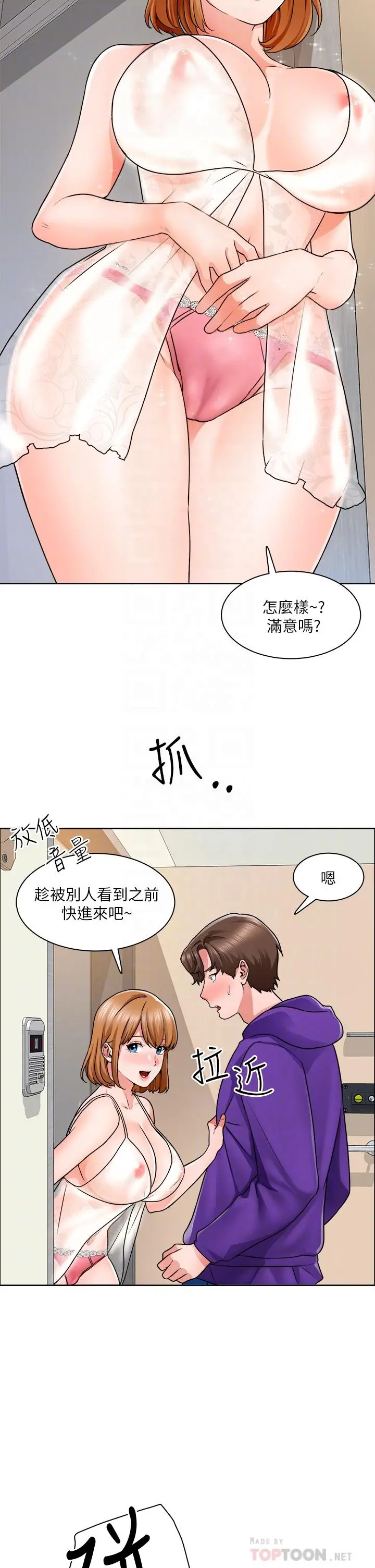 诚征粗工 第8话-在玄关就火力全开的两人 第4页